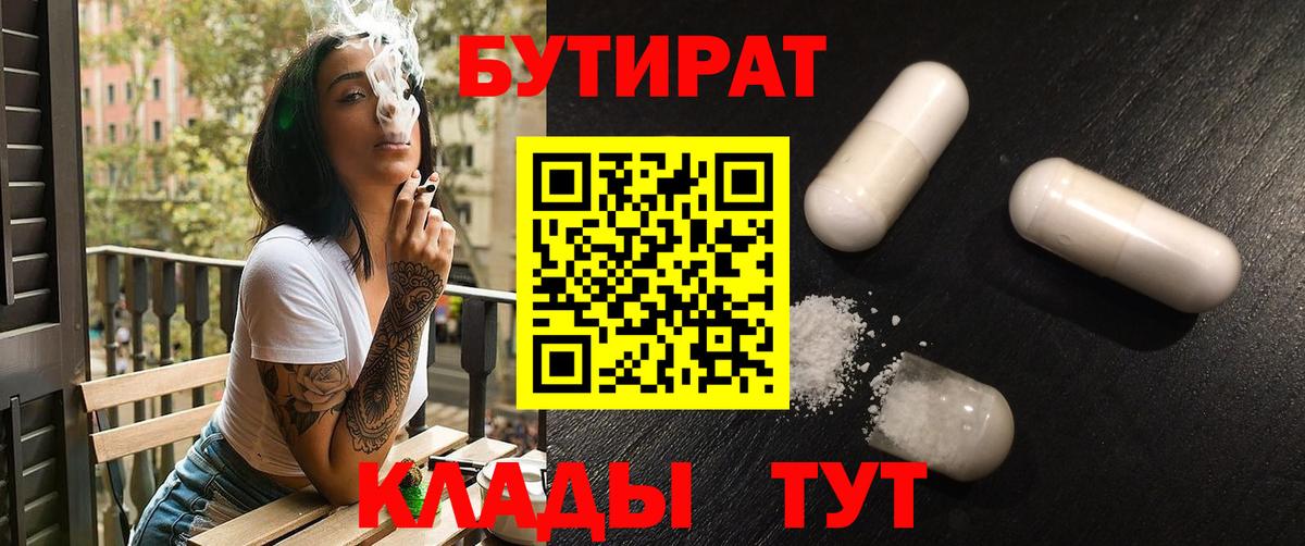 БУТИРАТ бутик Самара