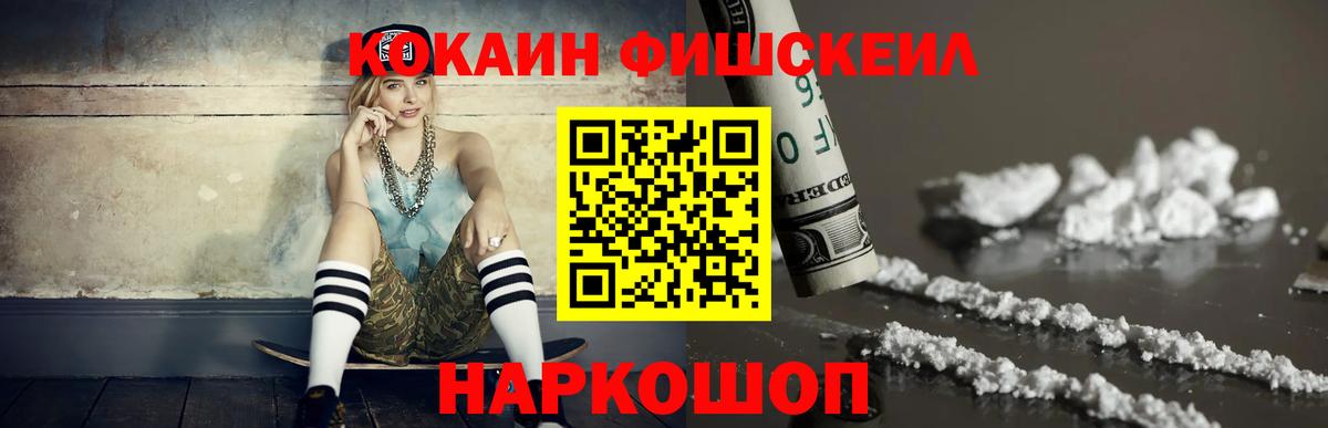 COCAIN 97%  Cocaine FishScale  Самара  COCAIN  цены   Вход с VPN 
