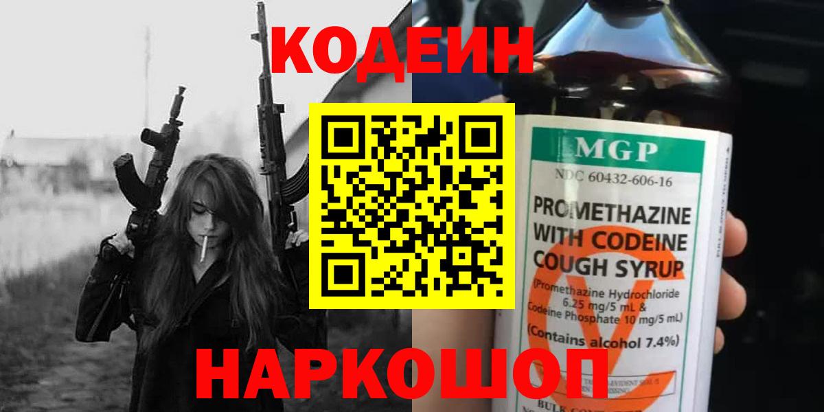 Кодеиновый сироп Lean Purple Drank Самара