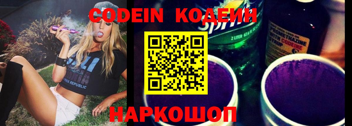 Самара  Codein Purple Drank  Вход с VPN 