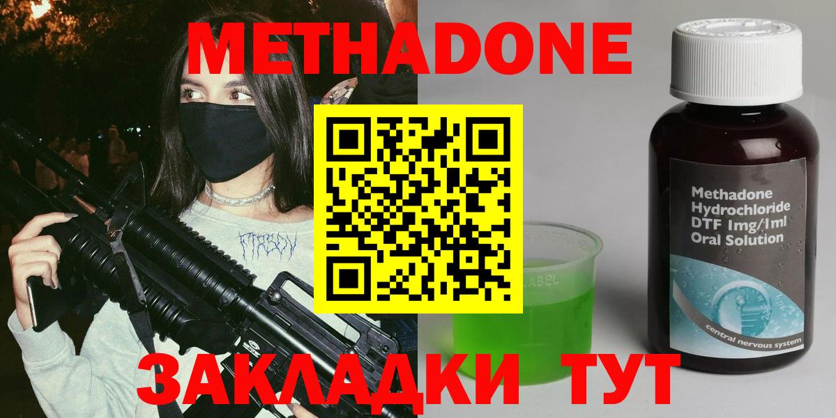 Самара  МЕТАДОН methadone  Вход с VPN  МЕТАДОН мёд 